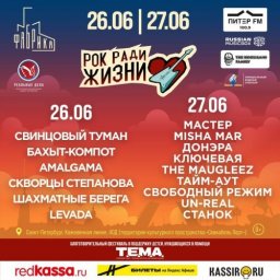 Рок ради жизни объединяет в День молодежи в Санкт-Петербурге