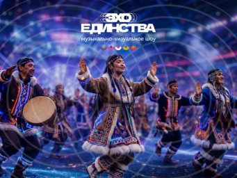 Фестиваль "Эхо Единства" в Уфе раскроет, как современные артисты переосмысливают народные мелодии